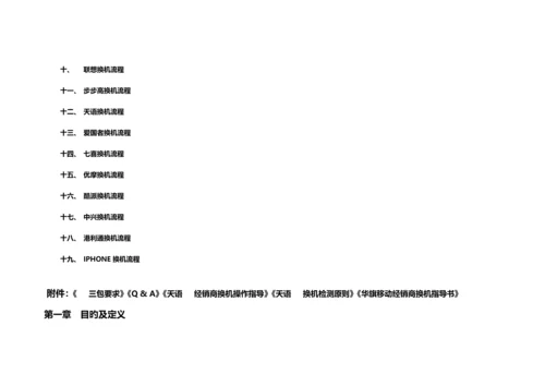 零售事业部售后部DP换机指导手册.docx