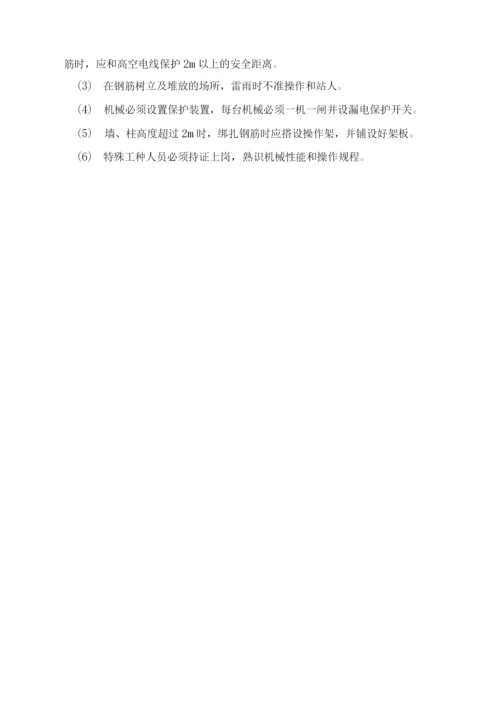 钢筋工程施工方案30.docx