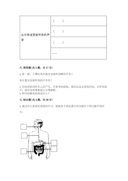 教科版四年级上册科学期末测试卷精品（基础题）.docx