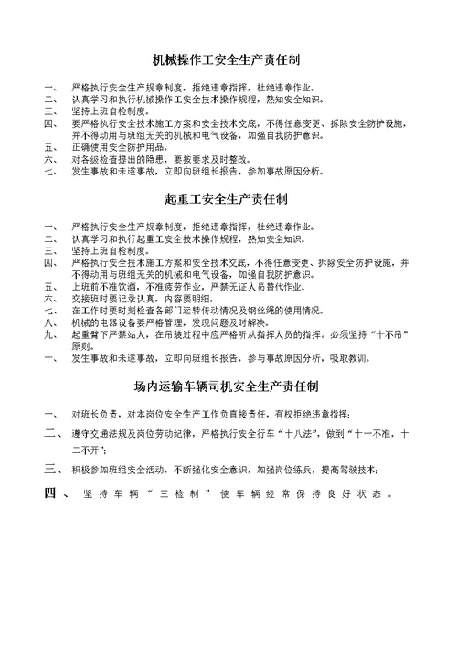 安全生产责任制各工种