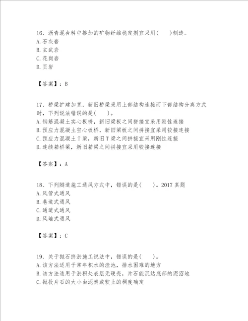 一级建造师之一建公路工程实务考试题库附完整答案名校卷