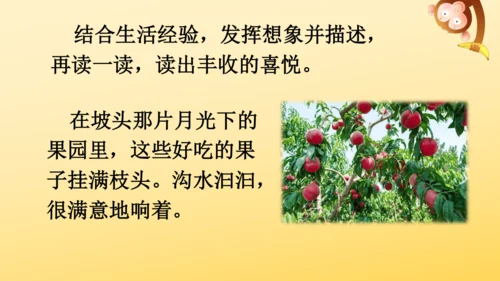 2 走月亮  课件
