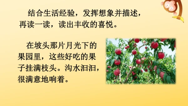 2 走月亮  课件