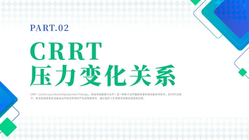蓝色简约风crrt报警及处理培训课件护理医疗