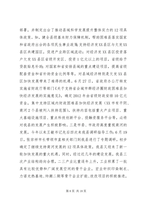 孙斌同志在全县招商引资和重点项目建设现场观摩会上的讲话 (2).docx