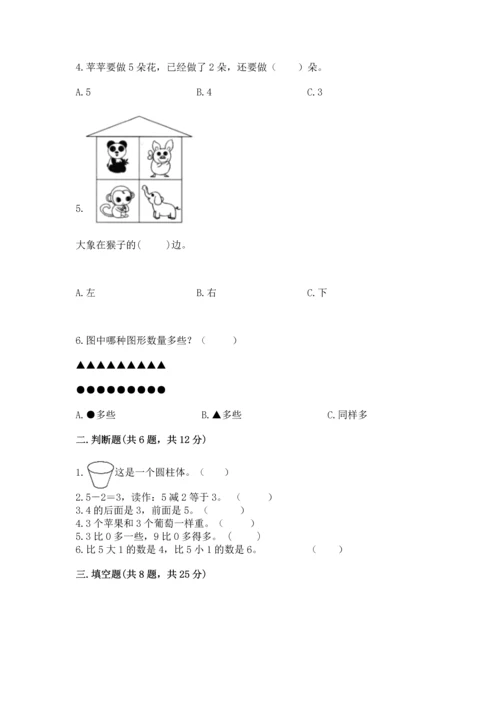 人教版一年级上册数学期中测试卷加精品答案.docx