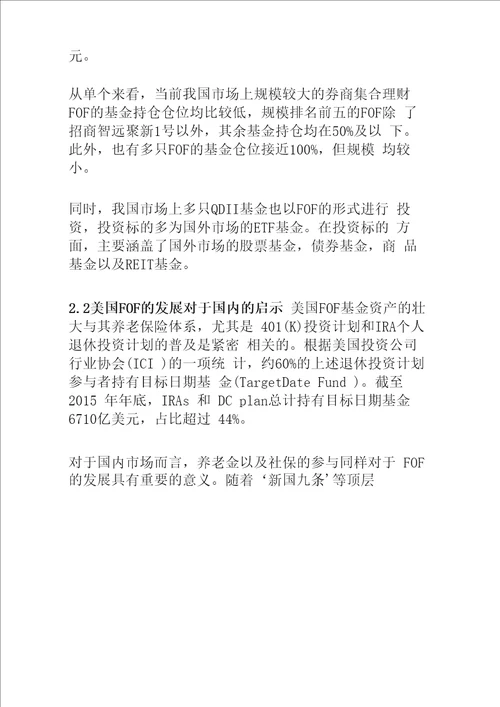 FOF发展模式,资产配置方案全解析