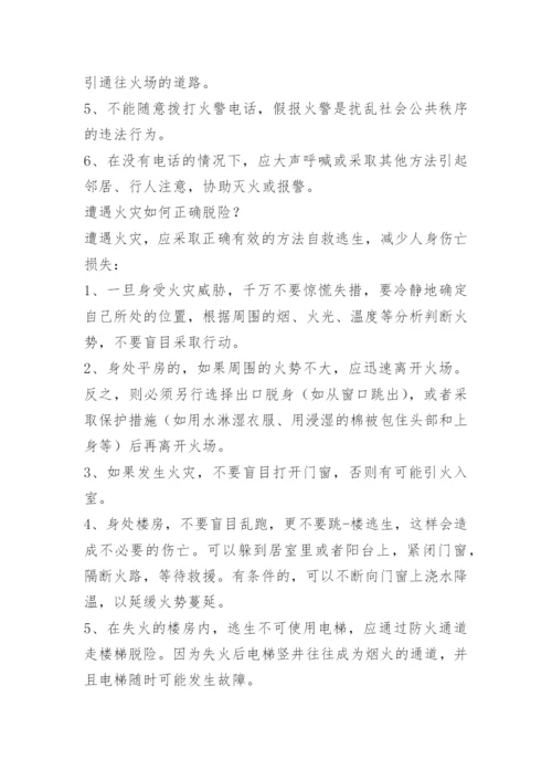 儿童消防安全知识讲座.docx