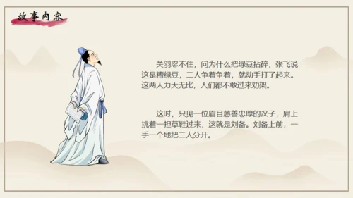 《三国演义》之桃园三结义通用PPT模板