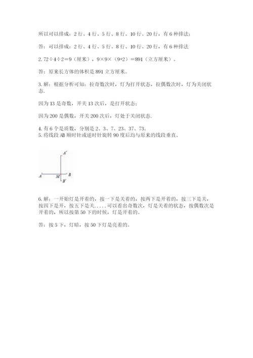 人教版五年级下册数学期末考试试卷（名校卷）.docx