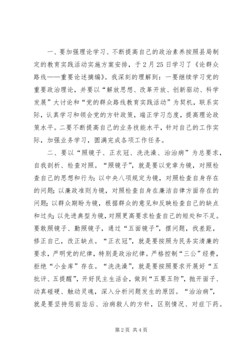 学习党的群众路线心得体会精选3篇 (4).docx