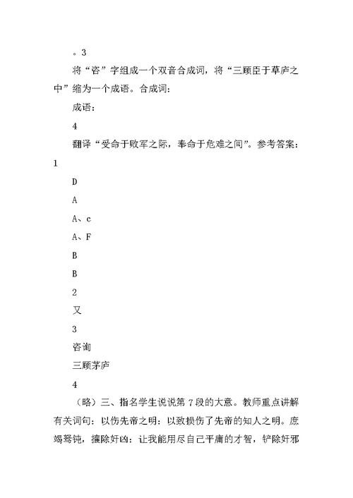 《出师表》教学设计 第三课时
