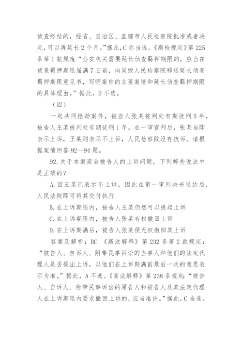 司法考试历年试题解析：刑事诉讼(三).docx