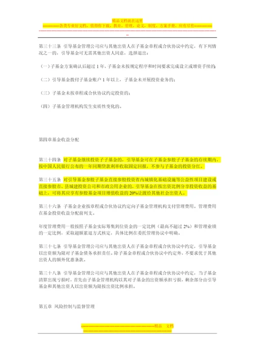 山东省城镇化投资引导基金管理实施细则.docx