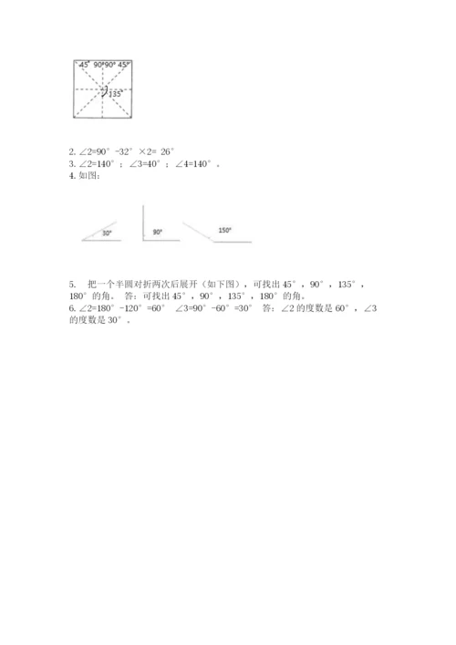 西师大版四年级上册数学第三单元 角 测试卷【夺分金卷】.docx