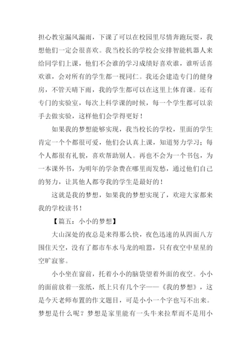 小小的梦想作文-2.docx