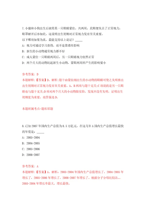 江西南昌市检验检测中心招考聘用工作人员自我检测模拟试卷含答案解析7