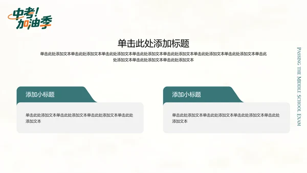 绿橙色插画风中考冲刺PPT模板