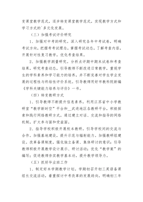 初中英语教研组工作计划（精选10篇）.docx