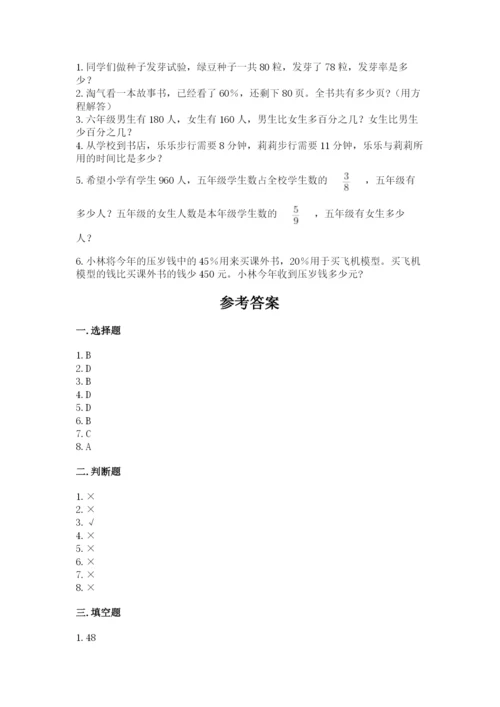 小学六年级上册数学期末测试卷带答案（b卷）.docx