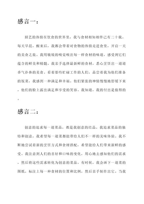 食堂师傅感言