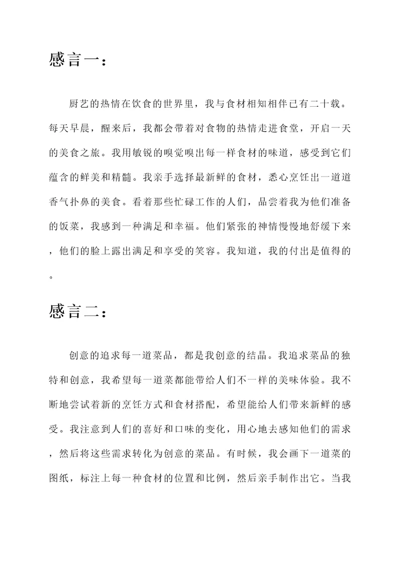 食堂师傅感言