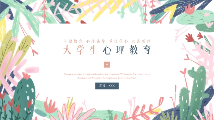 大学生心理健康教育