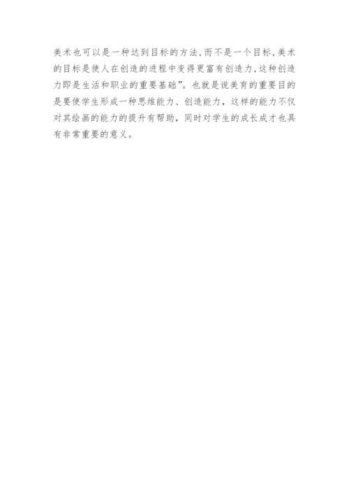 美术思维中学美术论文.docx
