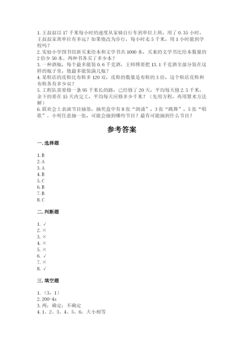 小学五年级上册数学期末考试试卷（原创题）.docx