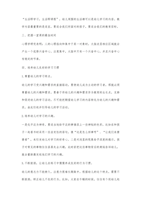 幼儿的课堂注意力培养策略.docx