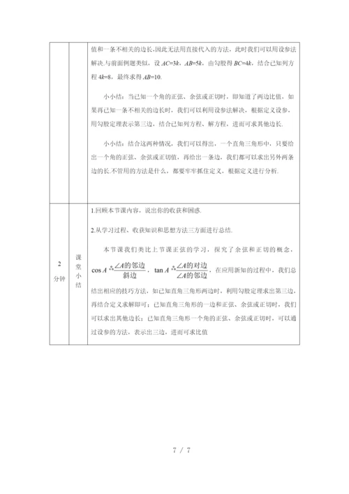 京改版九年级上册20.1锐角三角函数(2)-1教学设计.docx