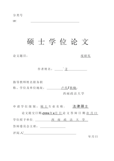 【精编】论文上市公司收购监管法律问题研究.docx