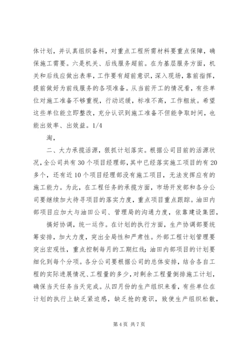 在公司“成本效益年”活动大会上的报告 (5).docx