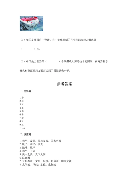 六年级下册道德与法治第四单元《让世界更美好》测试卷（完整版）word版.docx