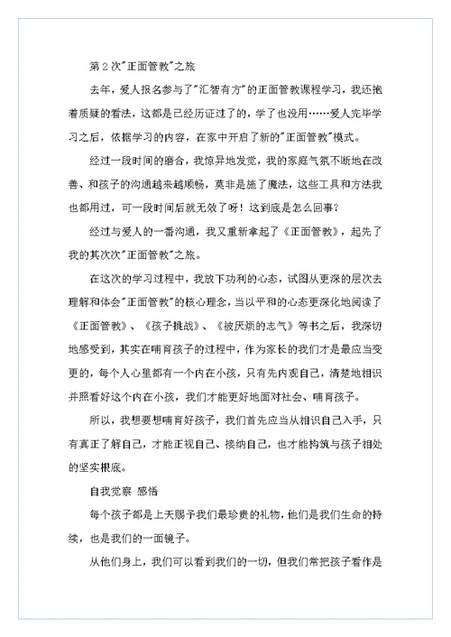 正面管教学习心得