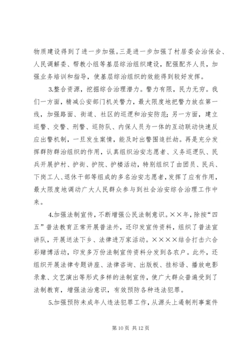 县社会治安综合治理工作情况汇报.docx