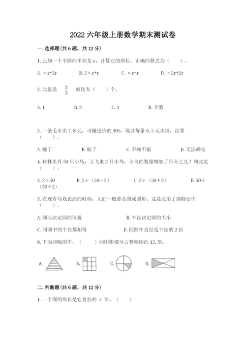 2022六年级上册数学期末测试卷含答案【考试直接用】.docx