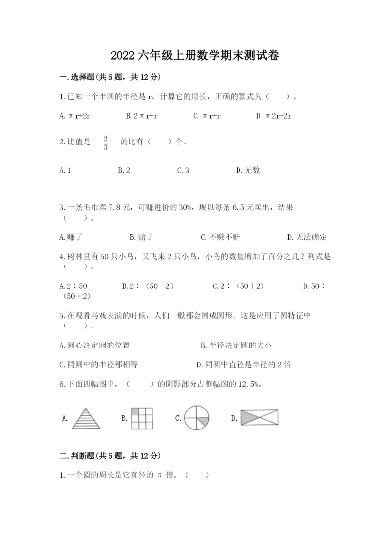 2022六年级上册数学期末测试卷含答案【考试直接用】.docx