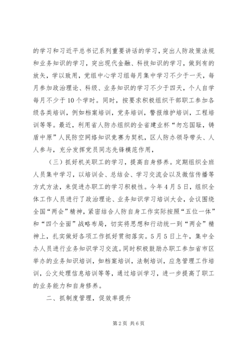 以“三抓三促”活动为契机建设一支作风优良素质过硬的人防队伍.docx