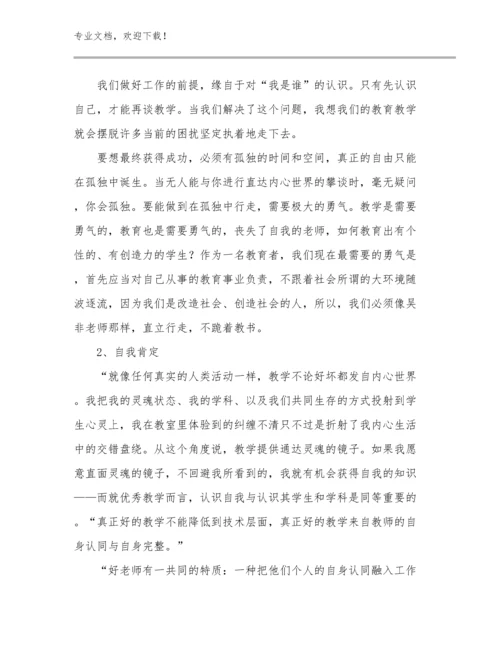 2024做幸福教师心得体会范文7篇合辑.docx