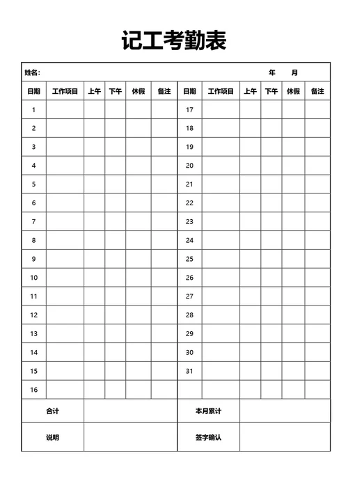 简约风通用记工考勤表