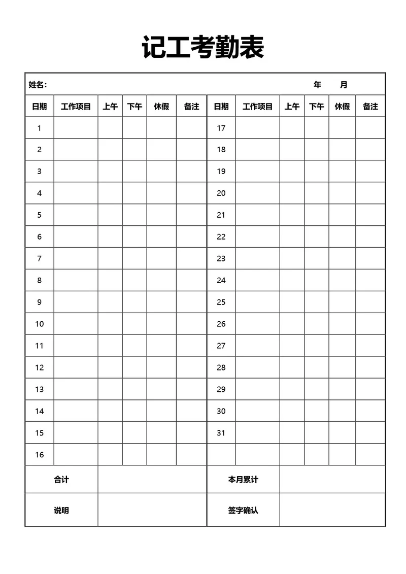 简约风通用记工考勤表