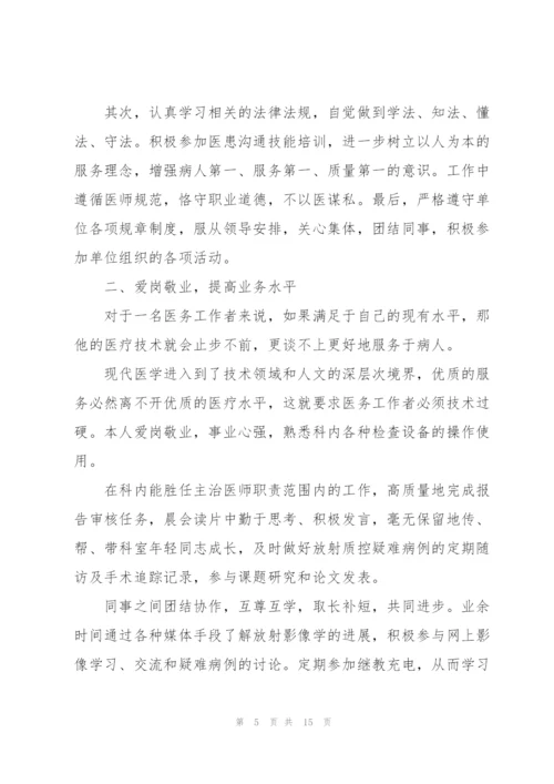 援疆医生个人述职报告范文.docx