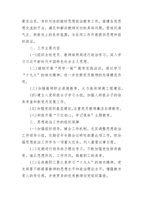 2023学校党支部工作计划.docx