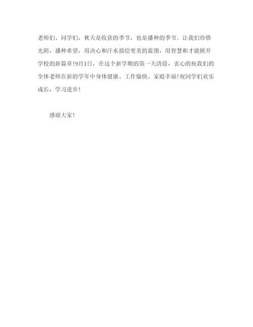 精编高中开学典礼国旗下范文_)参考发言稿.docx