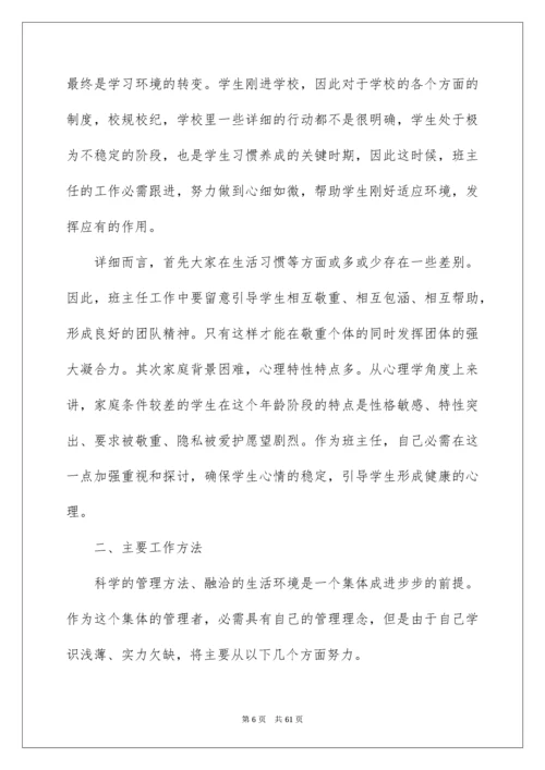 高一班主任工作计划_13.docx