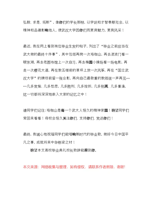 高校毕业典礼校长致辞(共5页)