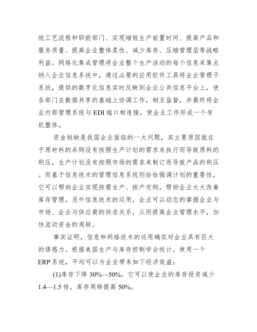 [电大工商毕业论文]电大工商管理毕业论文.docx