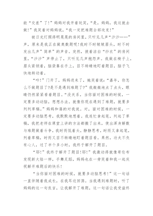 面对困难议论文400字.docx