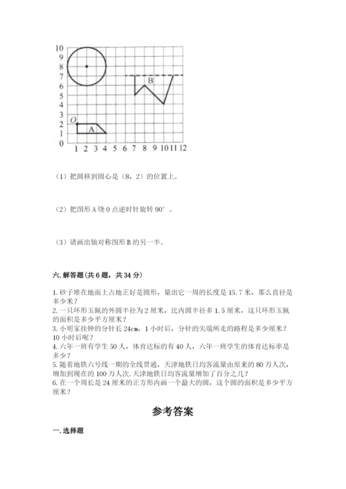 六年级数学上册期末考试卷附答案解析.docx